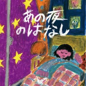[a](Album) Ano Yoru no Hanashi by Saba Sister [CD   DVD]