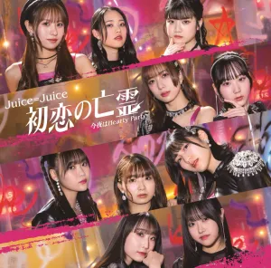 [a][Album] Hatsukoi no Bourei/Konya ha Hearty Party by Juice=Juice [First Run Limited Edition SP]