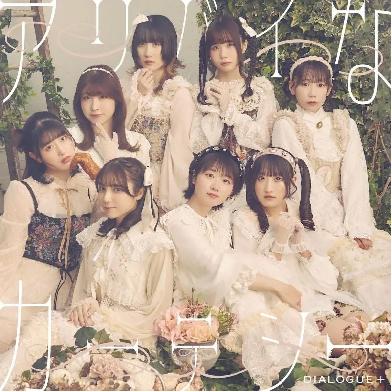 [a][Album] I Want to Escape from Princess Lessons TV Series ED: Alibi na Courtesy by DIALOGUE  [First Run Limited Edition]