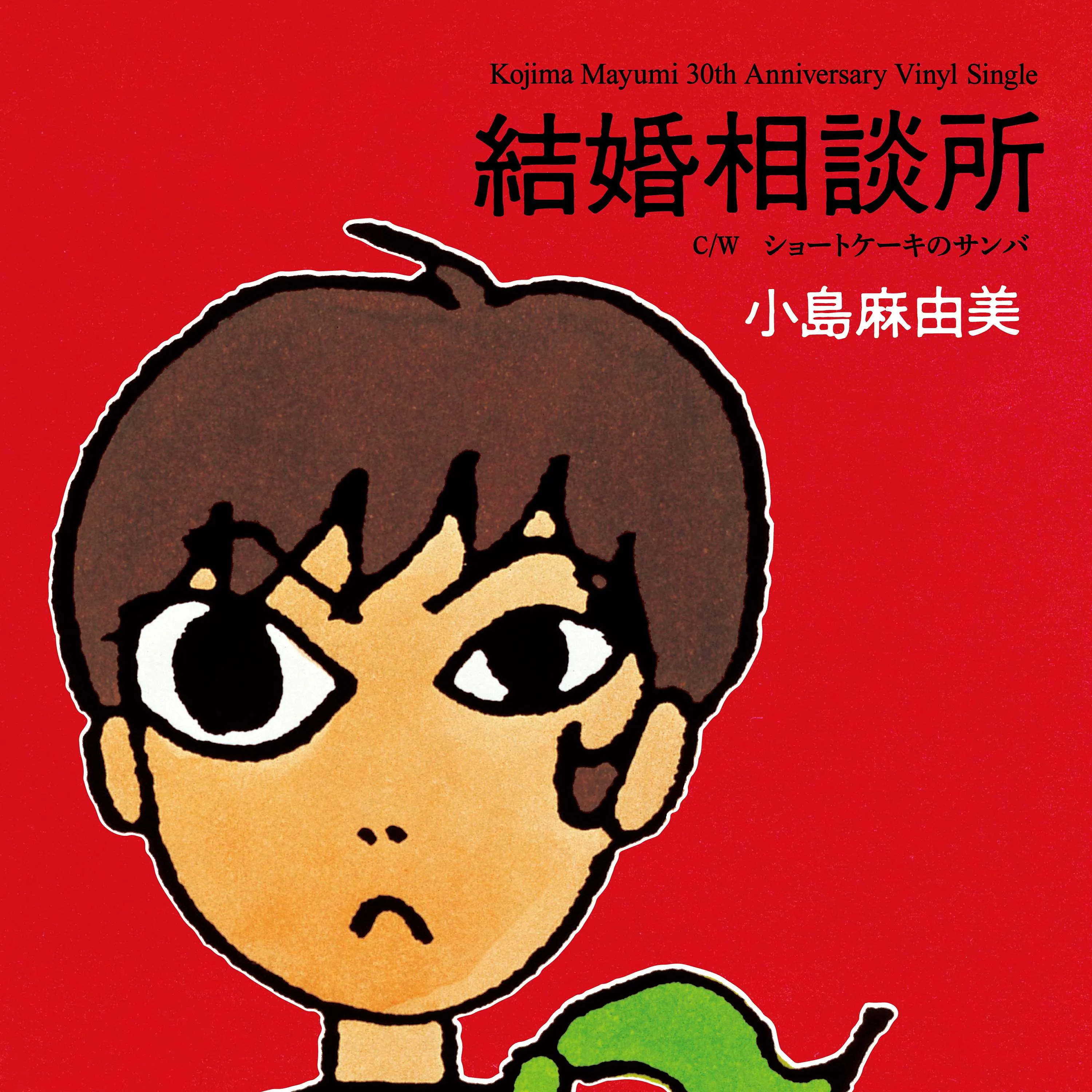 [a](Album) Kekkon Soudanjo [30th Anniversary Vinyl Single]