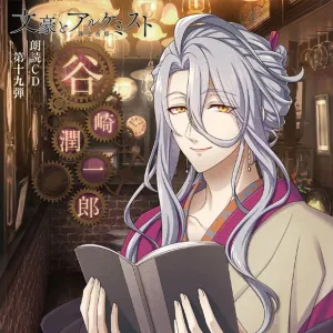 (Audio - Other) Bungo to Alchemist Dramatic Reading CD Vol. 19 Tanizaki Junichirou [animate Limited Edition]