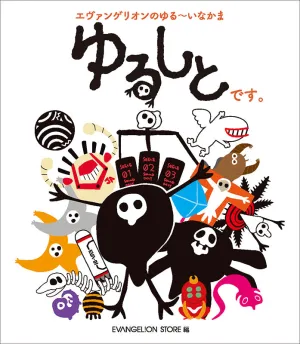 (Book - Art Book) Evangelion no Yuru-i Nakama: Yuru Shito Desu.