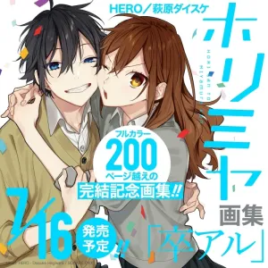 (Book - Art Book) HoriMiya Art Book - Yearbook
