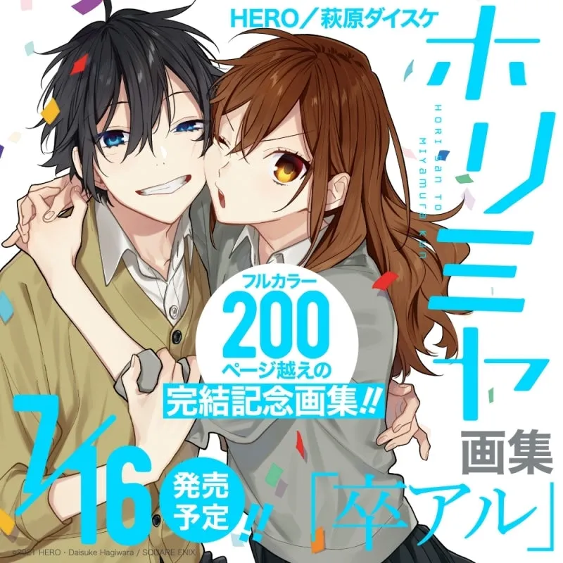 (Book - Art Book) HoriMiya Art Book - Yearbook