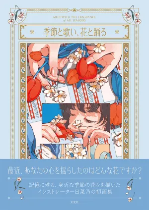 (Book - Art Book) Meet with The Fragrance of All Seasons (Kisetsu to Utai, Hana to Odoru)  Hinano Art Collection