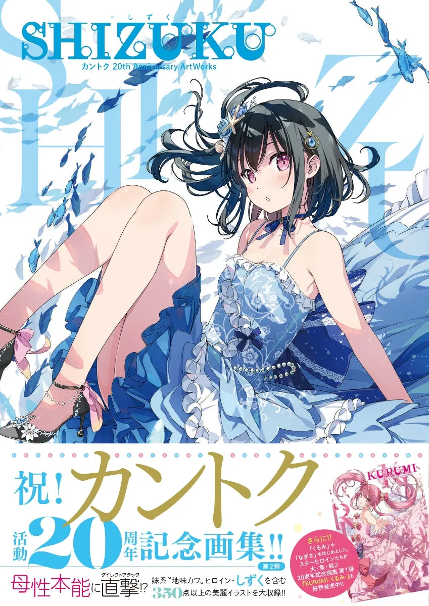 (Book - Art Book) SHIZUKU Kantoku 20th Anniversary ArtWorks