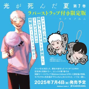 (Book - Comic) The Summer Hikaru Died (Hikaru ga Shinda Natsu) Vol. 7 Limited Edition w/Rubber Strap