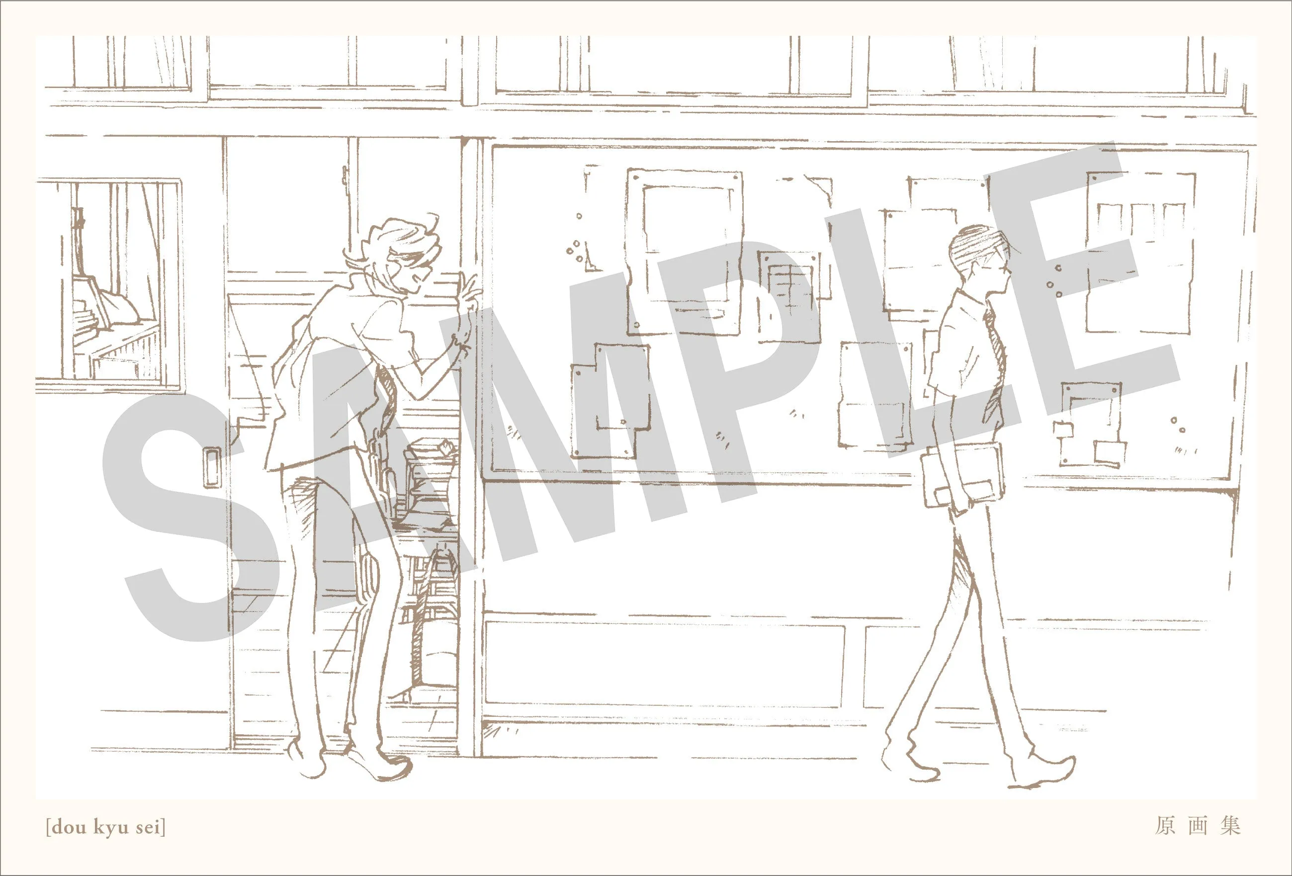 (Book - Design Works) Doukyusei Key Animation Art Collection