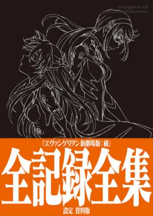 (Book - Design Works) Evangelion: 2.0 You Can (Not) Advance Complete Records Collection: Design Works Edition