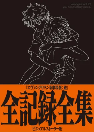 (Book - Design Works) Evangelion: 2.0 You Can (Not) Advance Complete Records Collection: Visual Story Edition