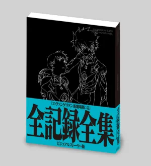 (Book - Design Works) Evangelion: 3.0 You Can (Not) Redo Complete Records Collection: Visual Story Edition