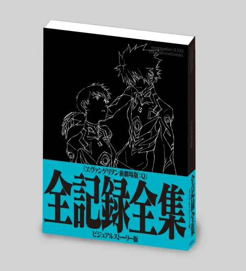 (Book - Design Works) Evangelion: 3.0 You Can (Not) Redo Complete Records Collection: Visual Story Edition