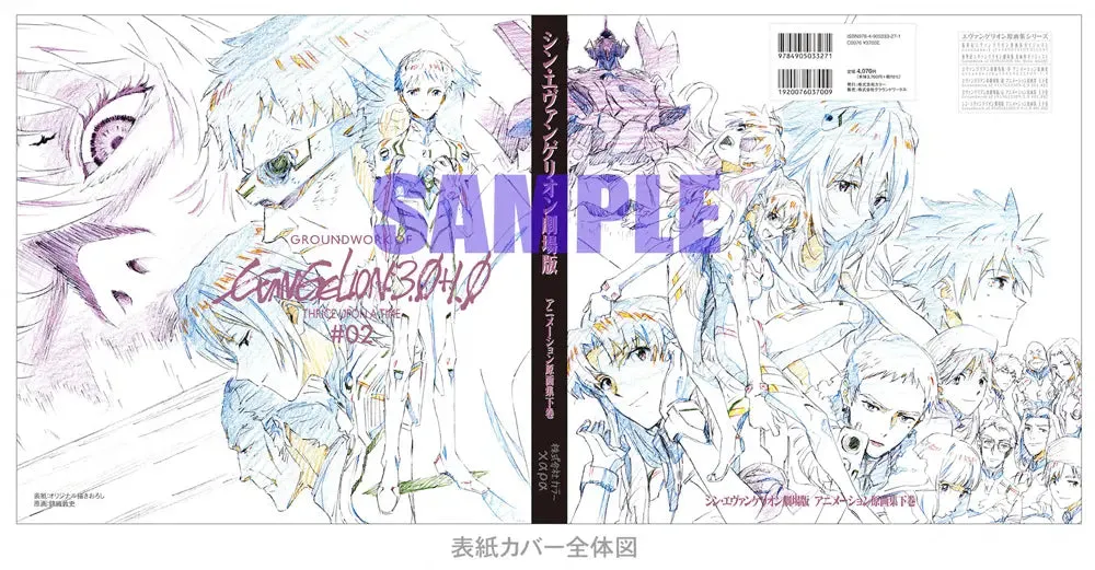 (Book - Design Works) GROUNDWORK OF Evangelion: 3.0 1.0 Thrice Upon a Time #02