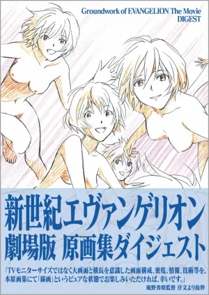 (Book - Design Works) Groundwork of EVANGELION The Movie DIGEST