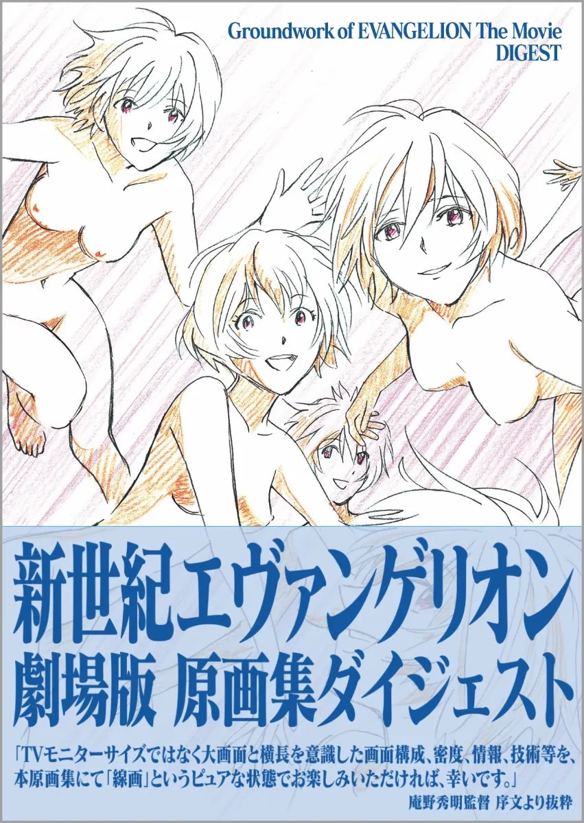 (Book - Design Works) Groundwork of EVANGELION The Movie DIGEST