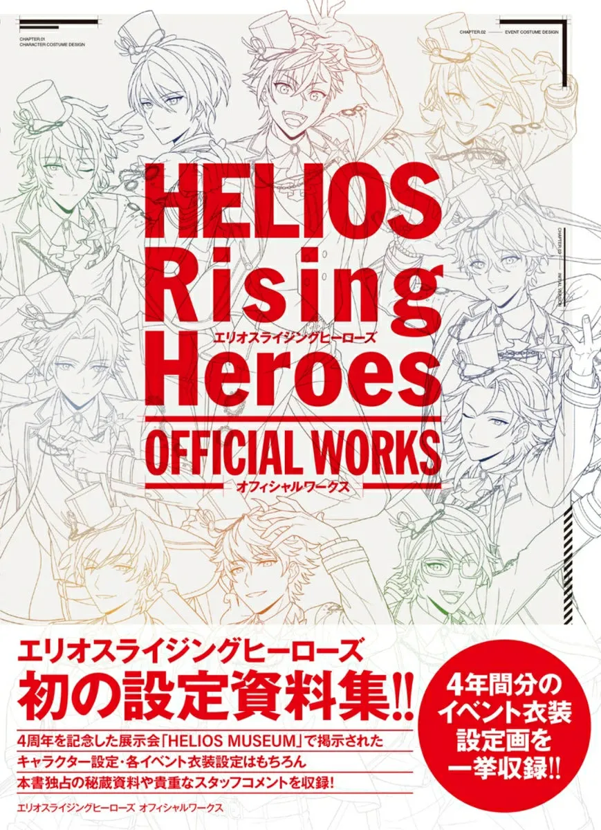 (Book - Design Works) HELIOS Rising Heroes Official Works