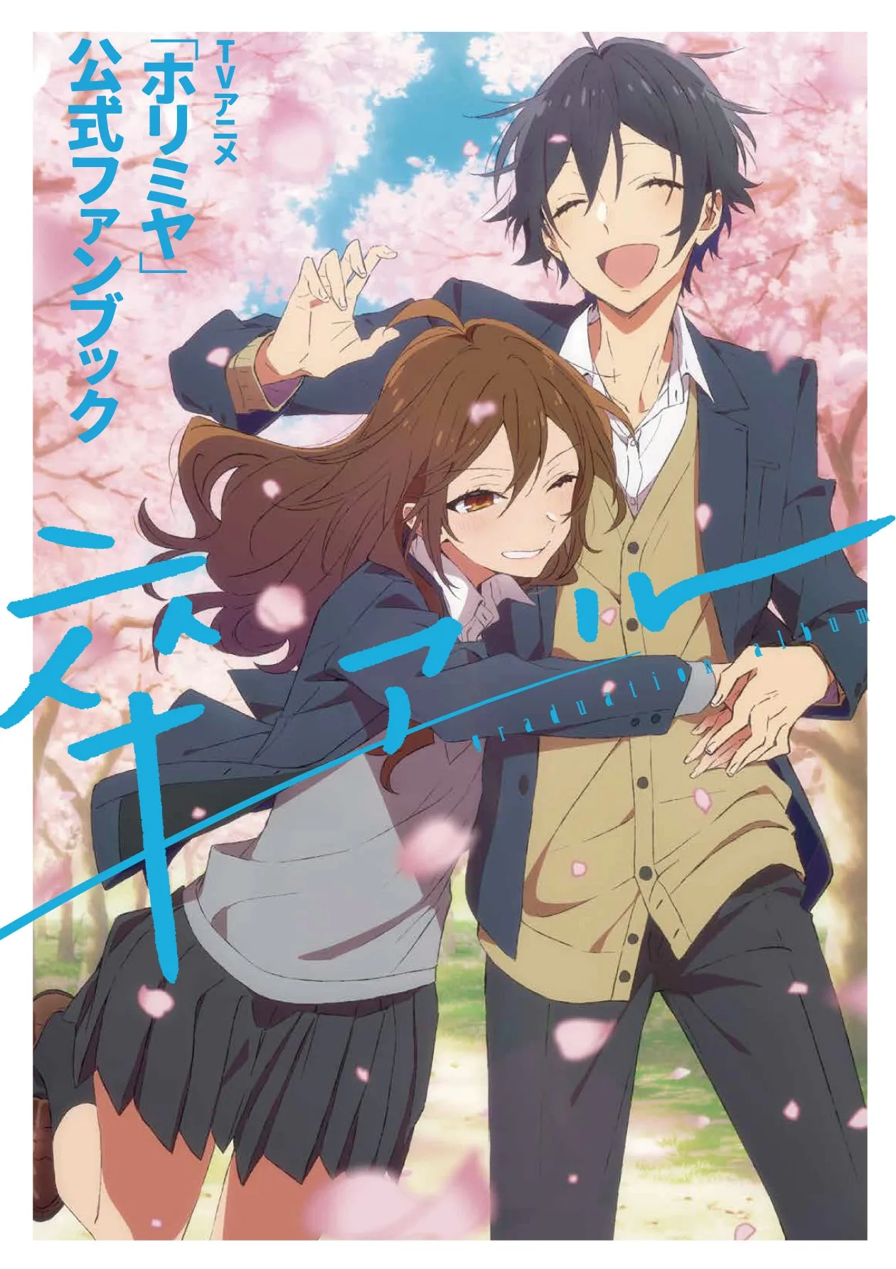 (Book - Fan Book) Horimiya TV Anime Official Fab Book - SotsuAru Graduation Album
