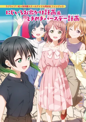 (Book - Fan Book) Love Live! Nijigasaki High School Idol Club Fanbook Nijiiro Outing Plan & Tokimeki Birthday Plan