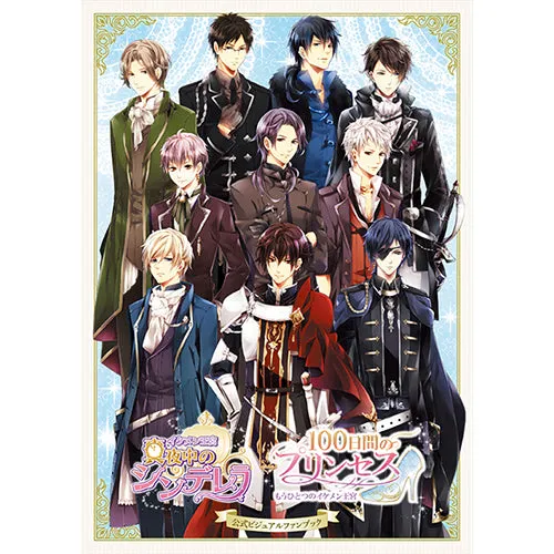 (Book - Fan Book) Midnight Cinderella: Ikemen Royal Romances Official Visual Fan Book
