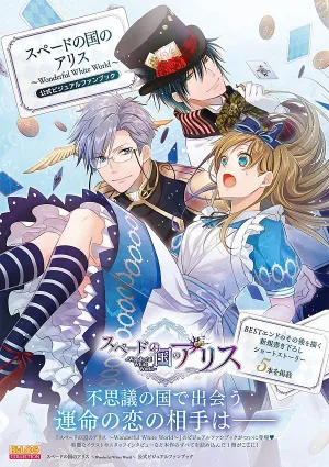 (Book - Fan Book) Spade no Kuni no Alice ~Wonderful White World~ Official Visual Fan Book [Regular Edition]