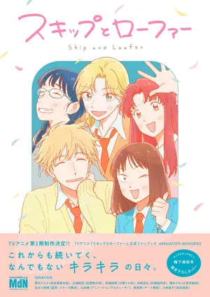 (Book - Fan Book) TV Anime Skip and Loafer Official Fan Book ANIMATION MEMORIES