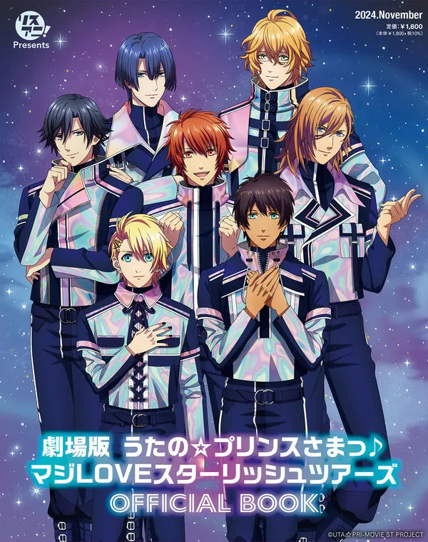 (Book - Mook) Lisani! Presents Uta no Prince-sama the Movie: Maji LOVE STRISH Tours OFFICIAL BOOK