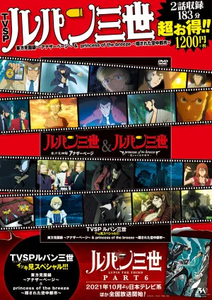 (Book - Multimedia) Lupin the Third Made-for-TV Movie Marathon Special!!! Travels of Marco Polo: Another Page & Princess of the Breeze