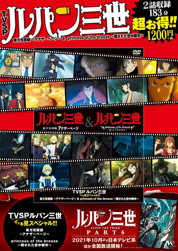 (Book - Multimedia) Lupin the Third Made-for-TV Movie Marathon Special!!! Travels of Marco Polo: Another Page & Princess of the Breeze