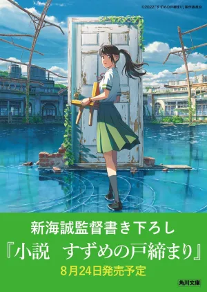 (Book - Novel) Suzume no Tojimari Novel by Makoto Shinkai