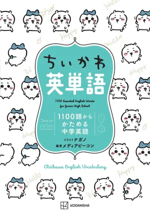 (Book - Other) Chiikawa English Wordbook Start From 1100 words For Junior High School