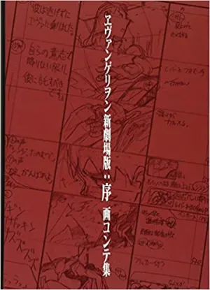 (Book - Other) Evangelion: 1.0 You Are (Not) Alone Storyboard Collection