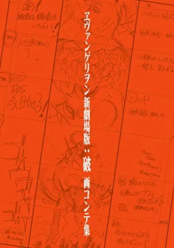 (Book - Other) Evangelion: 2.0 You Can (Not) Advance Storyboard Collection