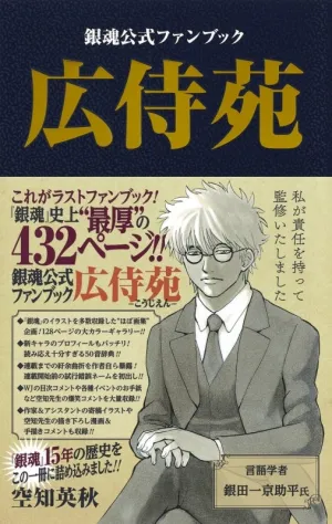 (Book - Other) Gintama Official Fan Book - Kojien