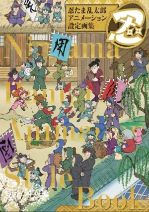 (Book - Other) Nintama Rantaro Animation Works Art Book