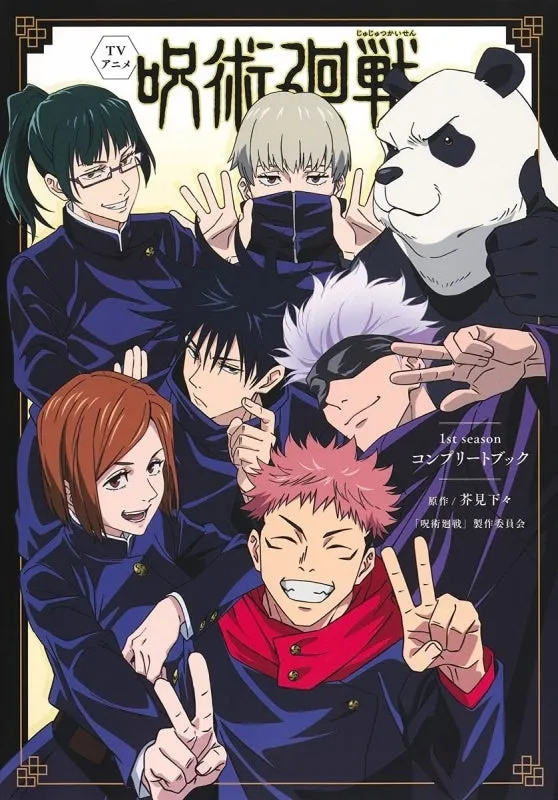 (Book - Other) TV Anime Jujutsu Kaisen 1st season Complete Book