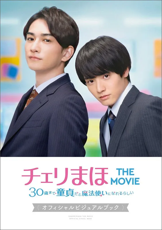 (Book - Photo Book) Cherry Magic! Thirty Years of Virginity Can Make You a Wizard?!: The Movie Official Visual Book