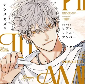 (Drama CD) Drama CD "His Little Amber" [Deluxe Edition]