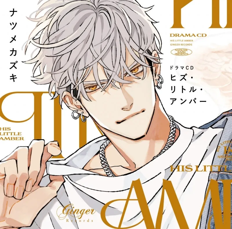 (Drama CD) Drama CD "His Little Amber" [Deluxe Edition]