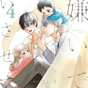 (Drama CD) Hate Me, but Let Me Stay (Kirai de isasete) 4 [Regular Edition]
