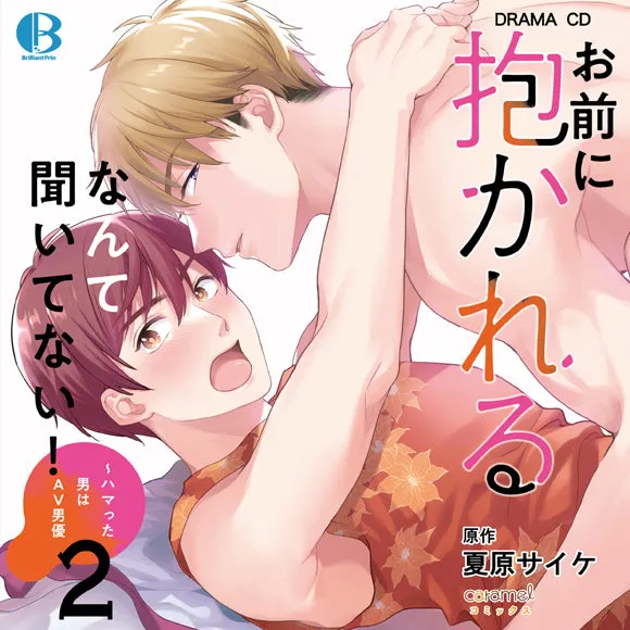 (Drama CD) I Didnt Ask You to Make Love to Me! - The Man Im Obsessed With is a Male Porn Star Vol.2 [animate Limited Edition]