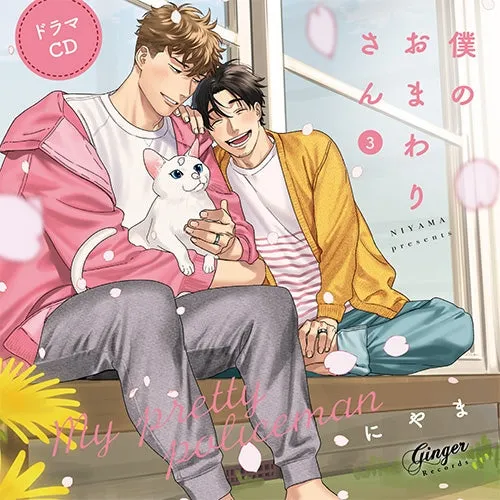 (Drama CD) My Pretty Policeman Vol.3 [Shiawase Tenkomori Set]
