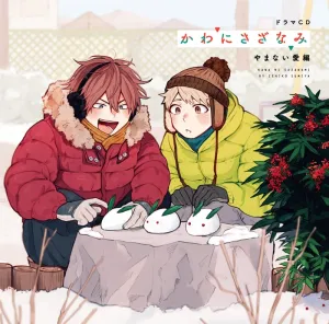 (Drama CD) Ripples in the Stream (Kawa ni Sazanami) Forever Love Arc (Yamanai Ai Hen) [Regular Edition]