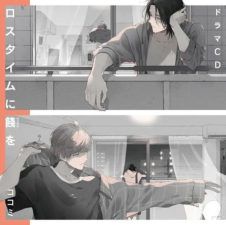 (Drama CD) Send Them a Farewell Gift for the Loss Time (Loss Time ni Hanamuke o)