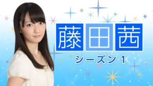 (DVD) Akane Fujita Season 1: Shino Shimoji-san to Iku Shizuoka no Tabi da yo Fujita-san
