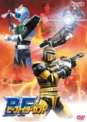 (DVD) B-Fighter Kabuto TV Series VOL. 3
