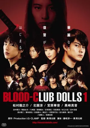 (DVD) BLOOD-CLUB DOLLS 1 (Live Action Film)