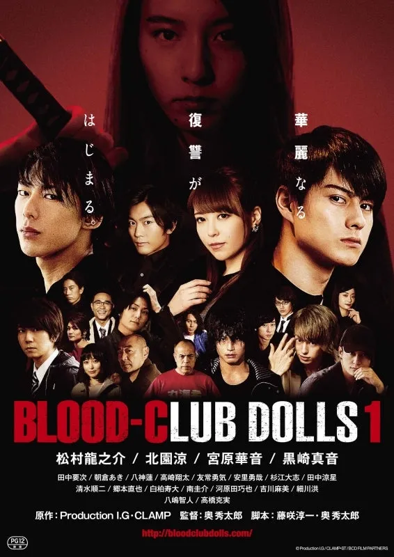 (DVD) BLOOD-CLUB DOLLS 1 (Live Action Film)