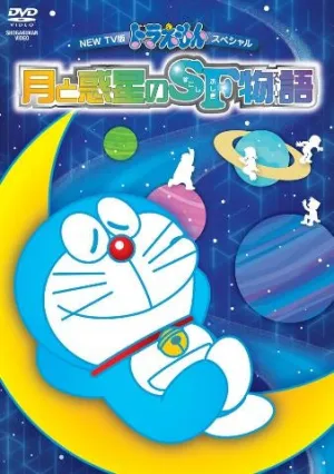 (DVD) Doraemon TV Special Version NEW: Tsuki to Wakesei no SF Monogatari