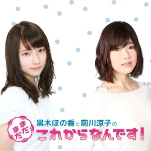 (DVD) Honoka Kuroki & Ryoko Maekawa no Mada Mada Kore Kara Nan Desu Web Series VOL. 1