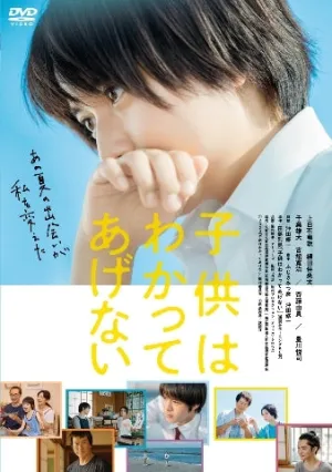 (DVD) Kodomo wa Wakatte Agenai (Live Action Film)